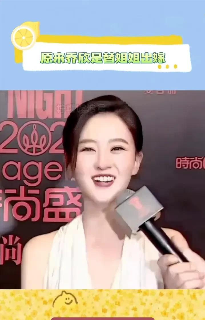 谁能想到，《欢乐颂》里的关关乔欣，现实中居然是替姐姐出嫁豪门？原本是姐姐逃婚的
