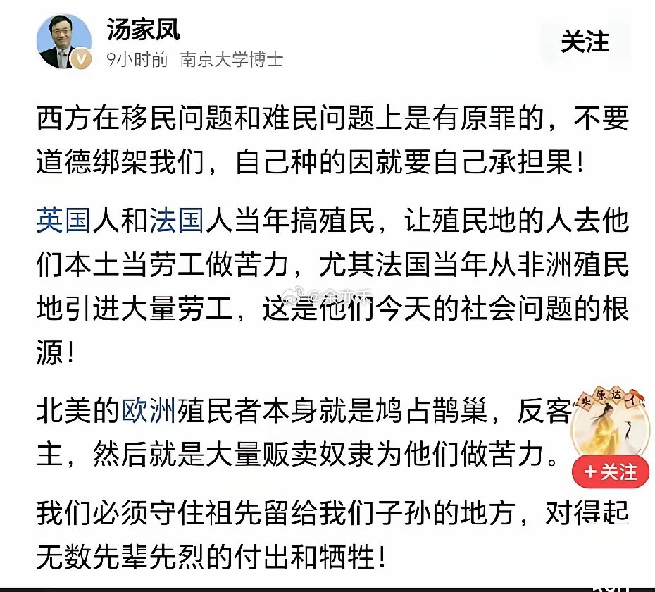 汤家凤教授的观点值得深思，西方国家移民难题根源在于过往殖民历史，不该以此道德绑架