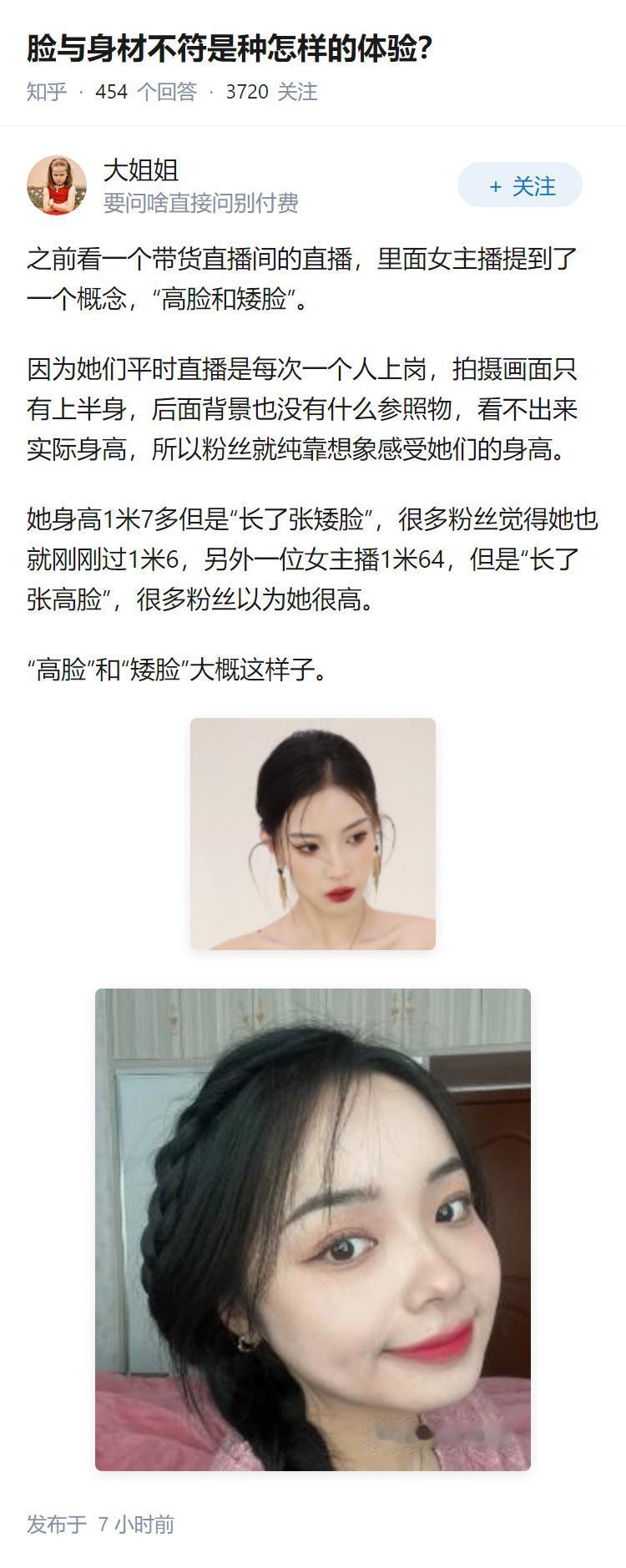 脸与身材不符是种怎样的体验？