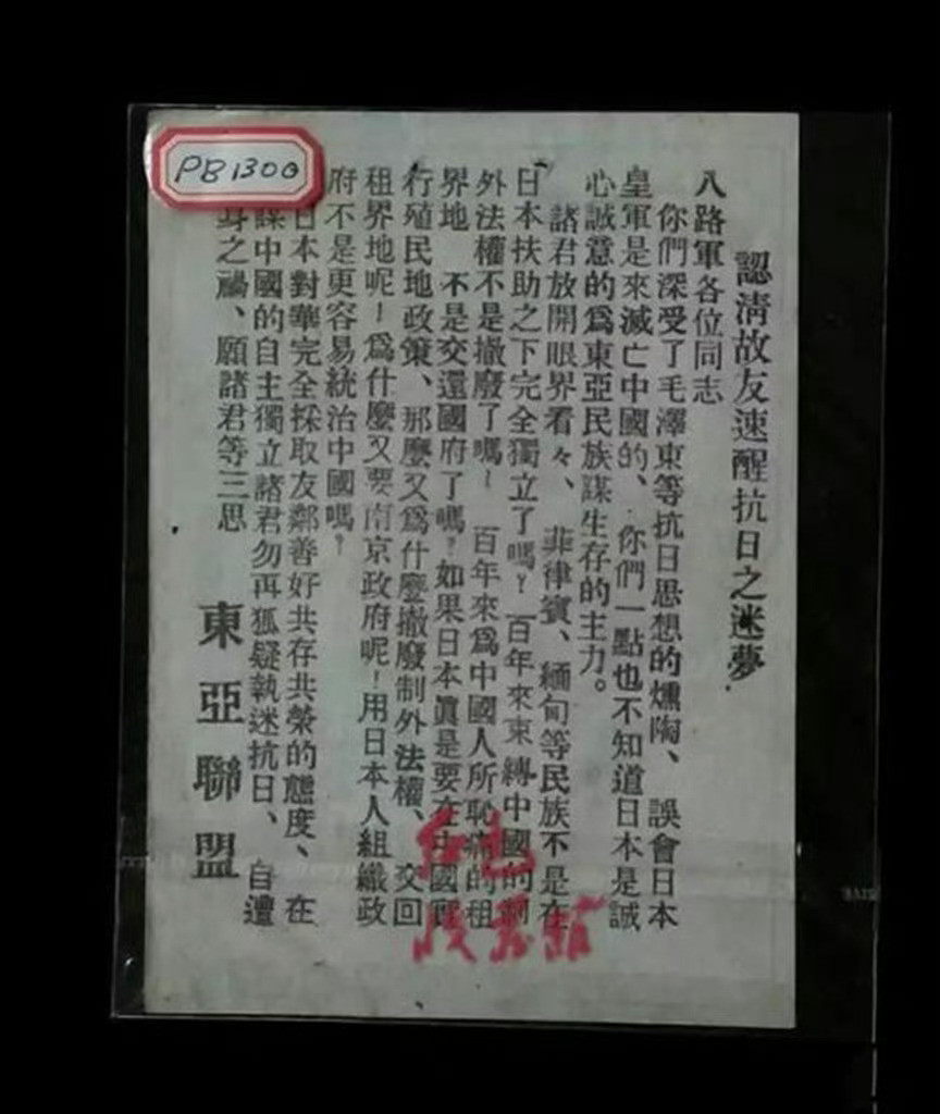 抗战期间，日寇对八路军的劝降书矢口否认侵略中国，而是帮助中国从西方的强权下实现独