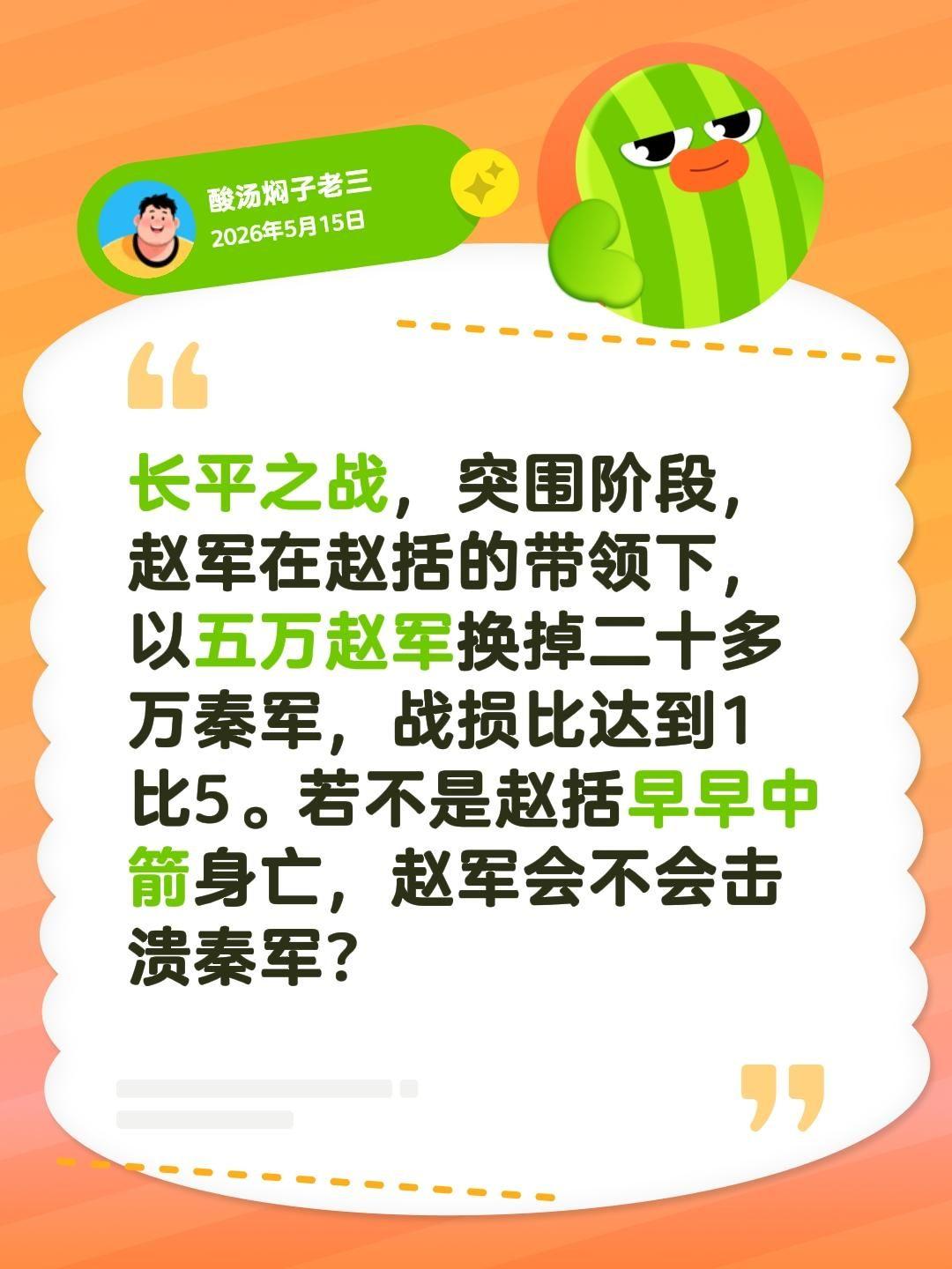长平之战，突围阶段，赵军在赵括的带领下，以五万赵军换掉二十多万秦军，战损比达到1