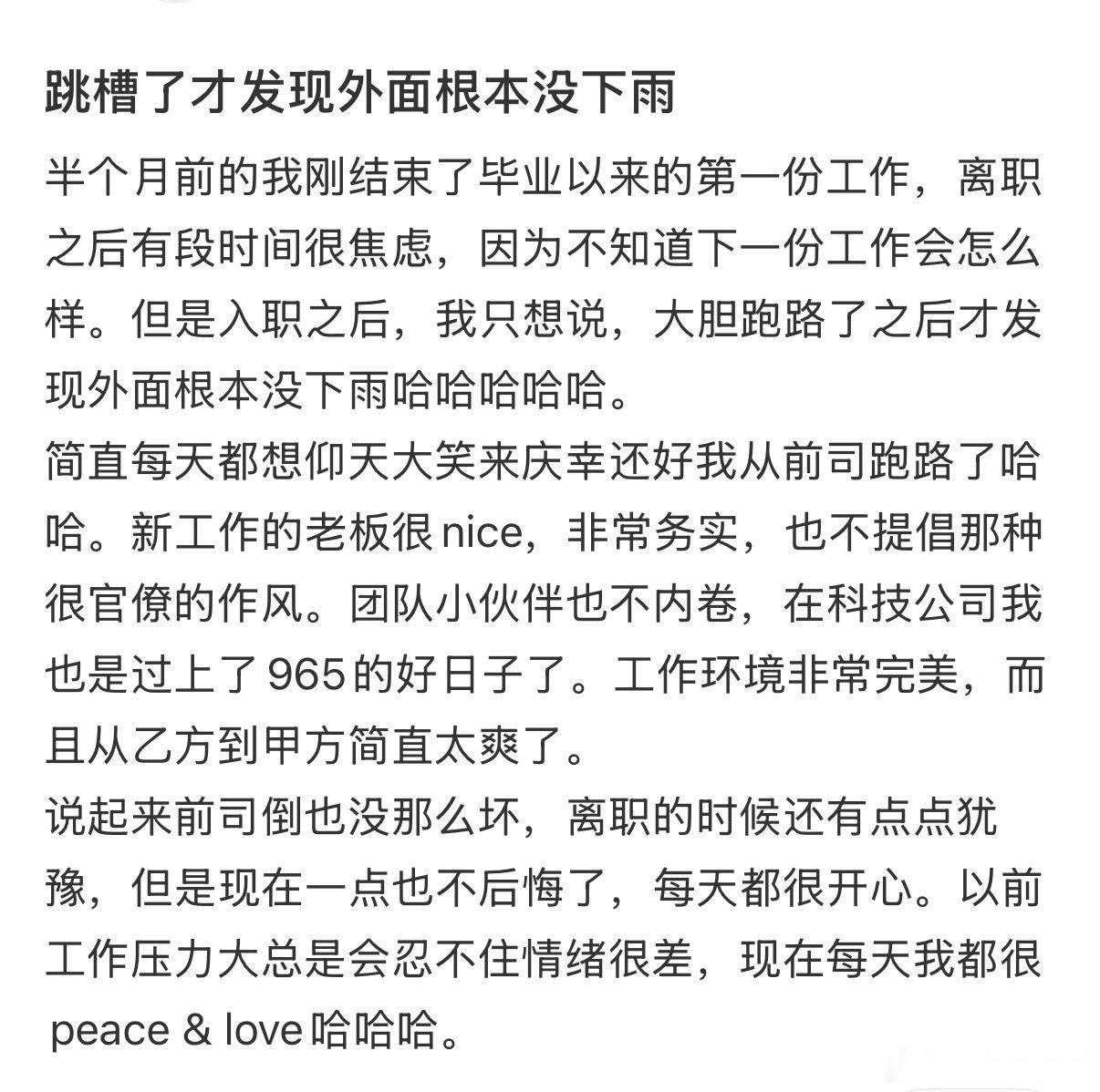 跳槽了才发现外面根本没下雨