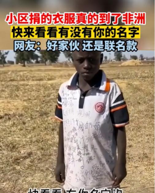 中国捐的“旧衣服”，运到“非洲”后成什么样了？看完你还会捐吗。但愿这些衣物能够