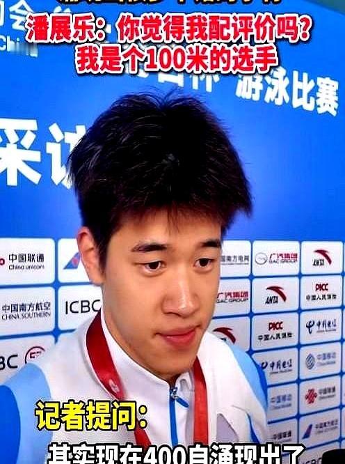 潘展乐这波操作，直接把“专注”焊死在100米自由泳赛道上！布达佩斯站