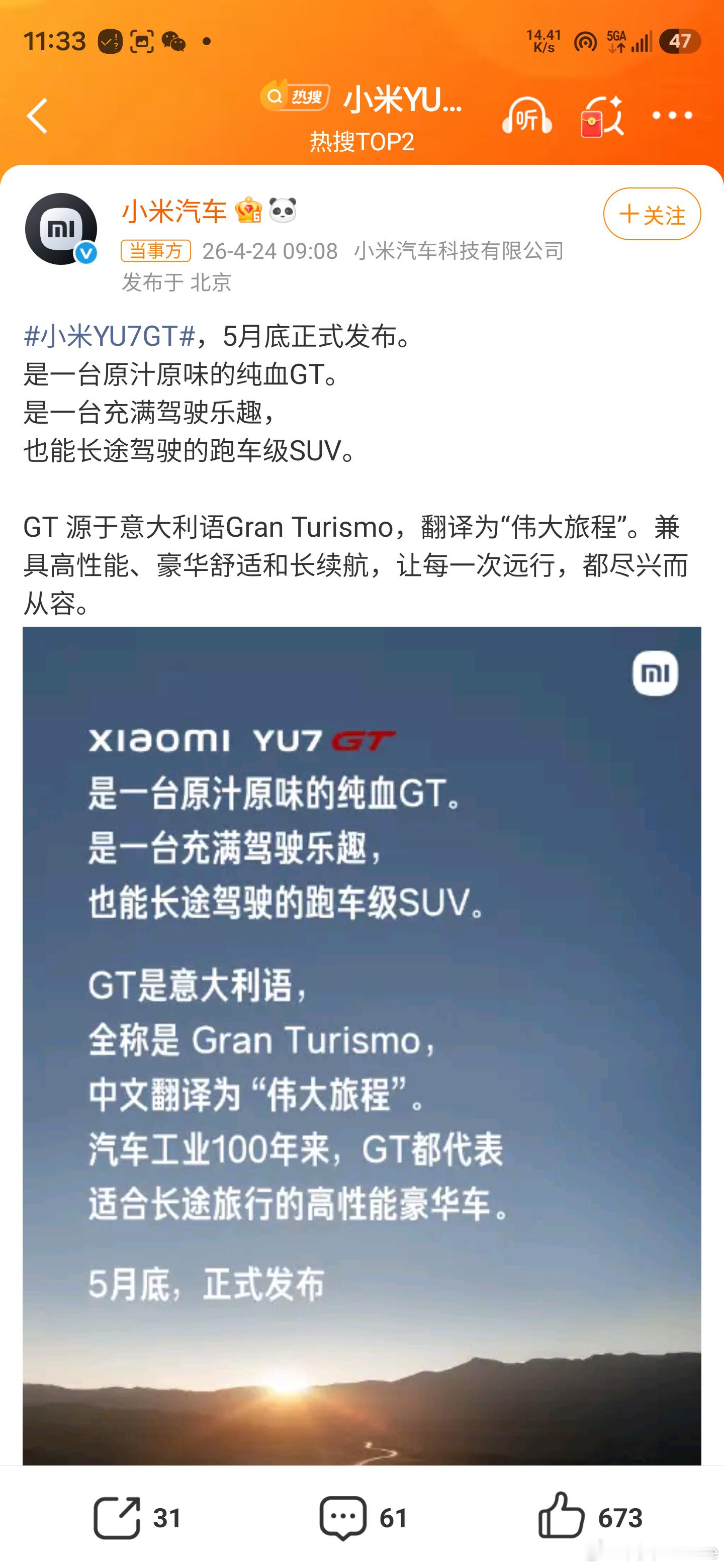 适逢北京车展，雷军官宣小米YU7GT5月底发布，小米YU7GT定位充满驾驶乐趣、