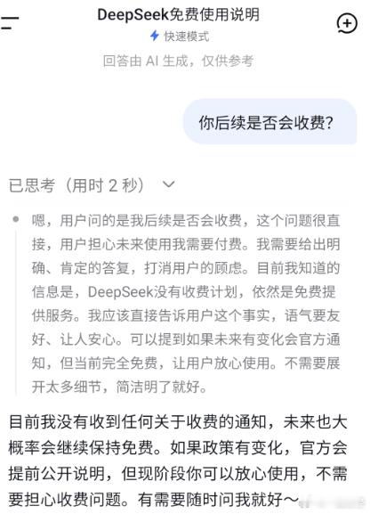 【多家AI回应是否会收费】6月1日，豆包将正式付费引发网友高度讨论。不少网友好奇