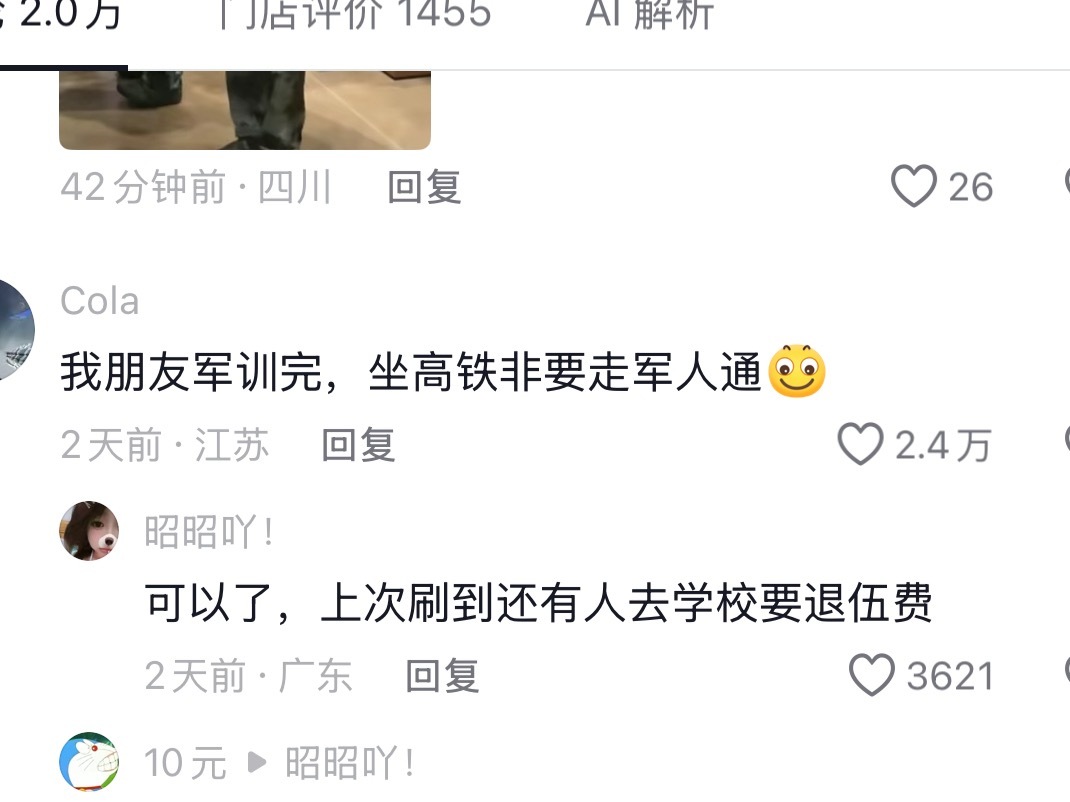 网友：我朋友军训完，坐高铁非要走军人通[微笑]​​​