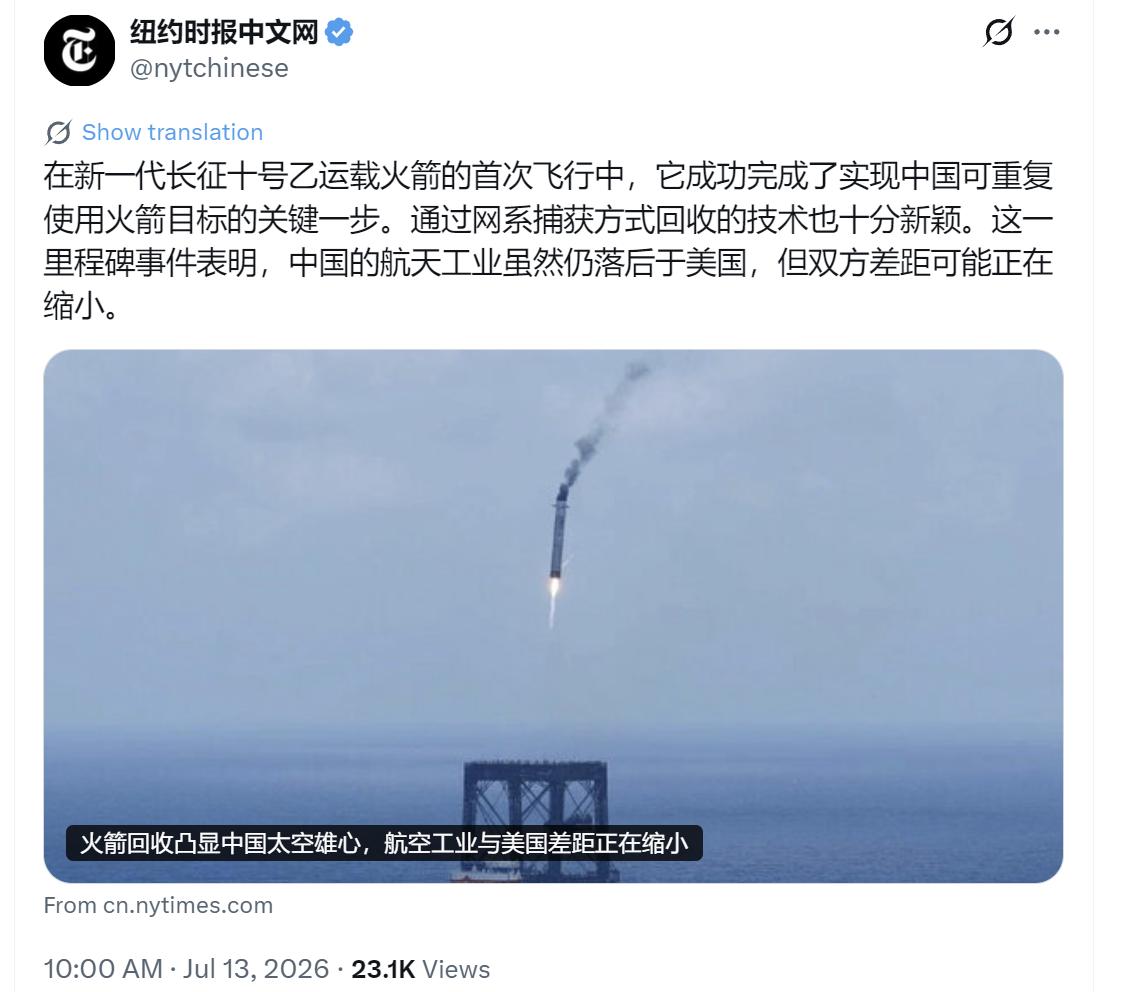 纽约时报中文网今天（7月13日）写道：“【火箭回收凸显中国太空雄心，航空工业与美