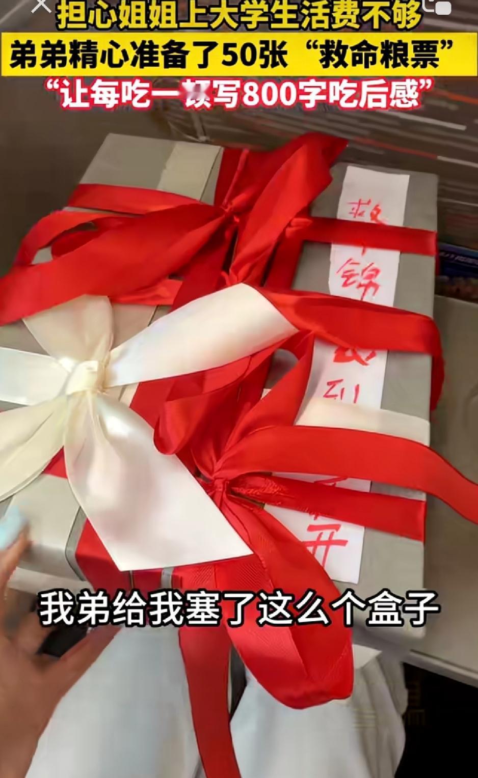 笑不活了。辽宁沈阳，一弟弟担心刚上大学的姐姐生活费不够，便送了姐姐一个大大的礼盒