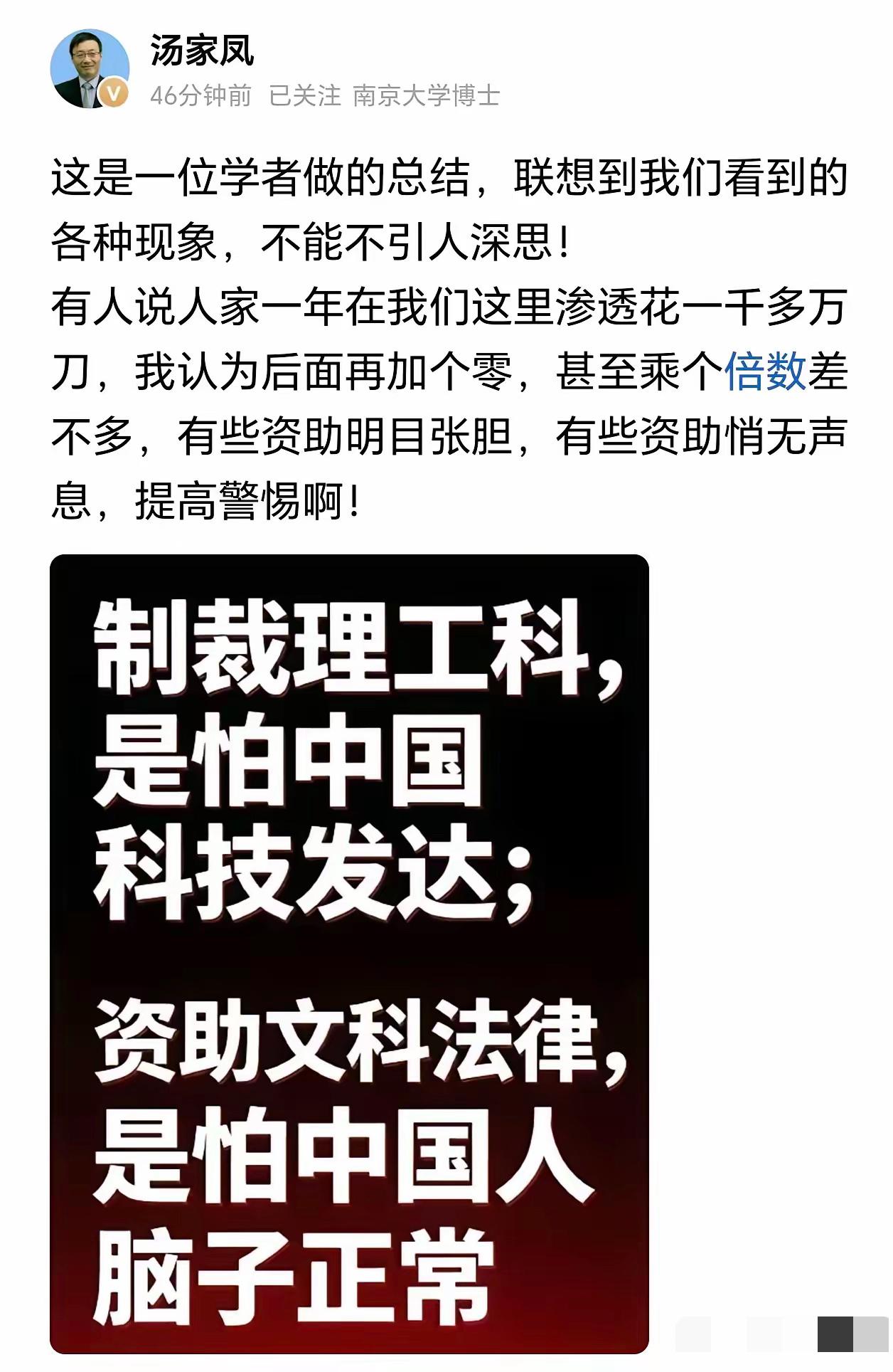 汤家凤一句话戳破西方双标！制裁理工科，是怕中国科技发达；资助文科法律，是怕中国人