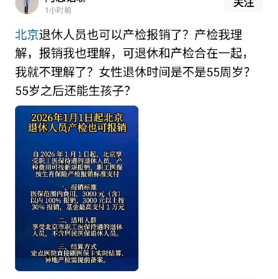 退休了，有钱又有闲，正好生个孩子养着。[无奈吐舌]当然以上是笑话，实际上，北京市