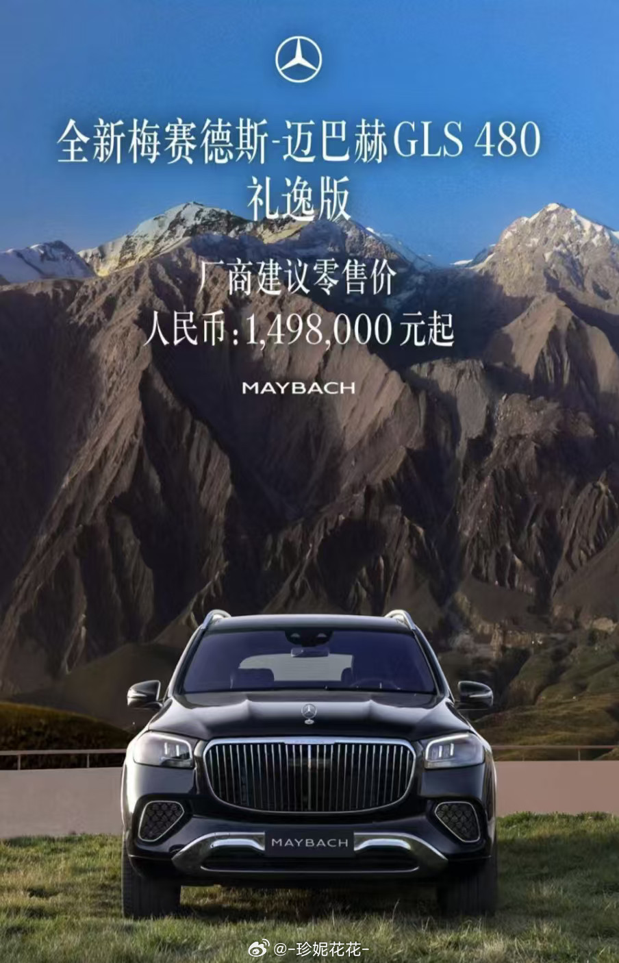 插播一则广告：现在150万就能买迈巴赫GLS480了我这样安
