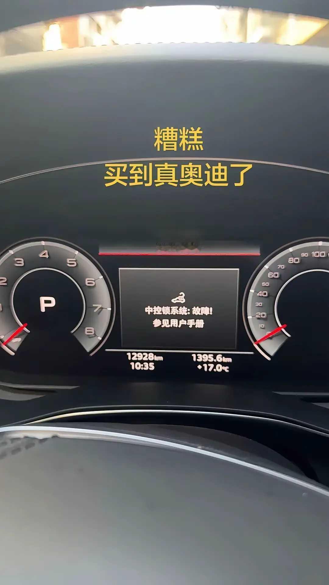 网友：糟糕，买到真车了。。。[捂脸哭]