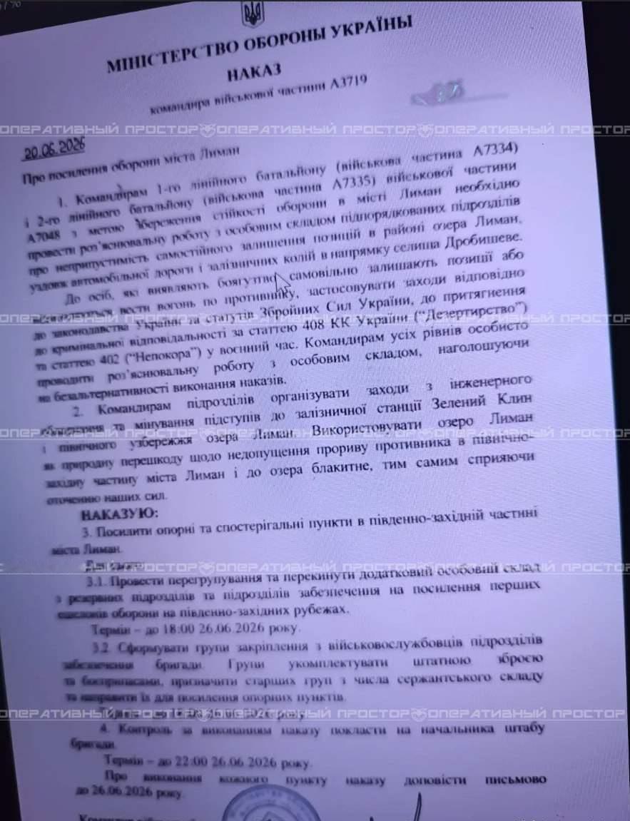 乌军国土防御第120旅官兵接到死命令：为已经失守的红利曼拼死防御。一份泄露到