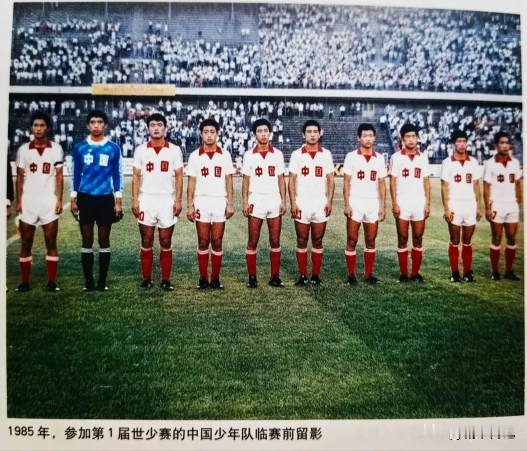 1985年世少赛，国少队在小组赛1:1战平玻利维亚：2:1击败几内亚：3:1击败