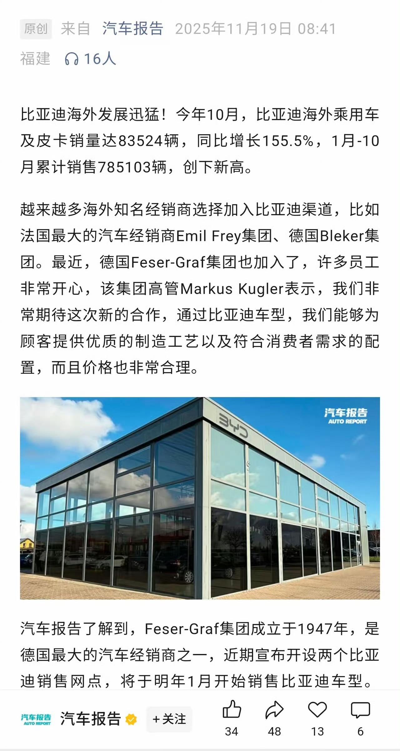 比亚迪海外销量暴增155%！德国百年经销商抢着合作，登顶还差几步？比亚迪海外