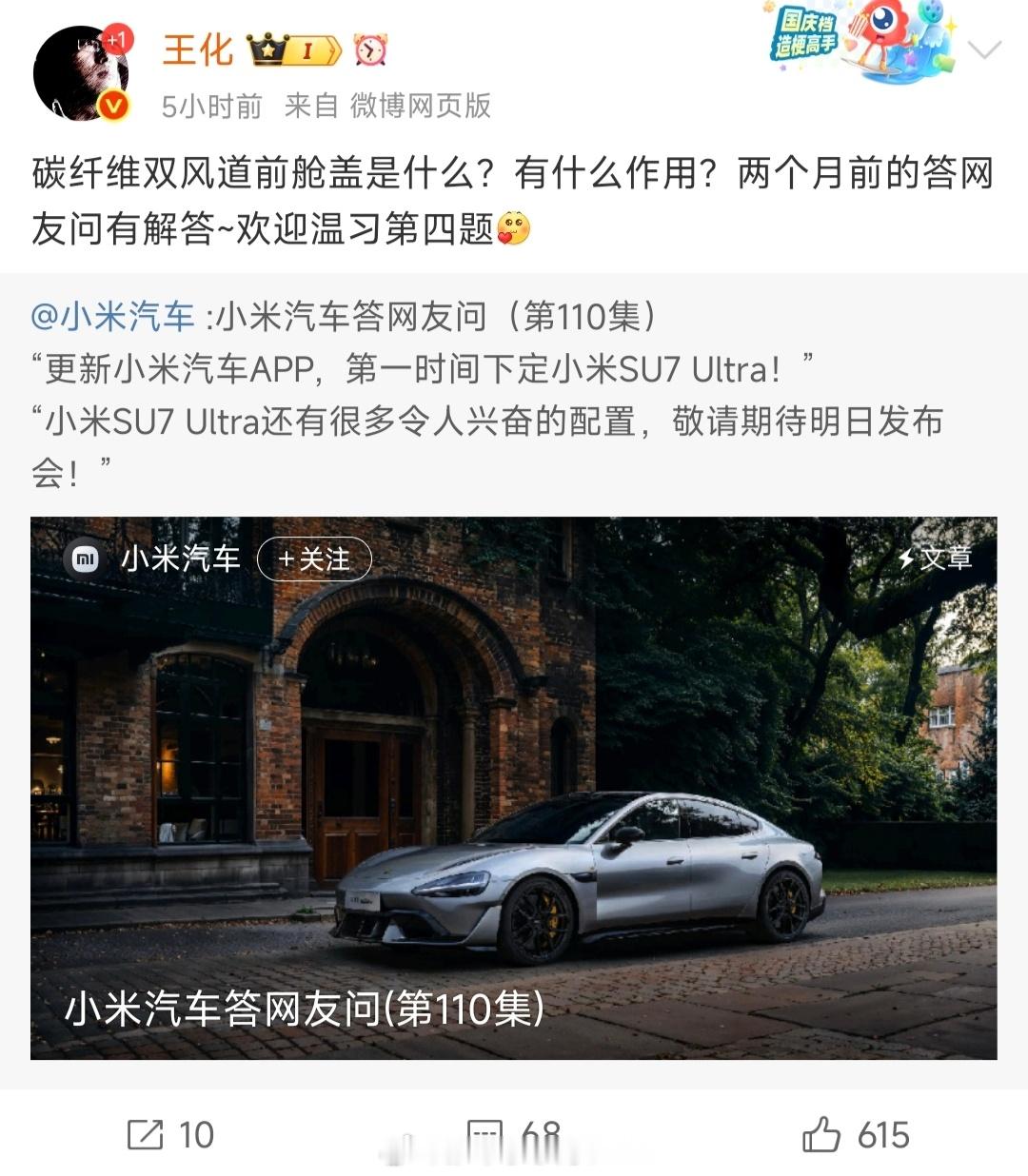 关于小米SU7Ultra的挖孔前舱盖是不是“心情件”，小米王化回应：碳纤维双风