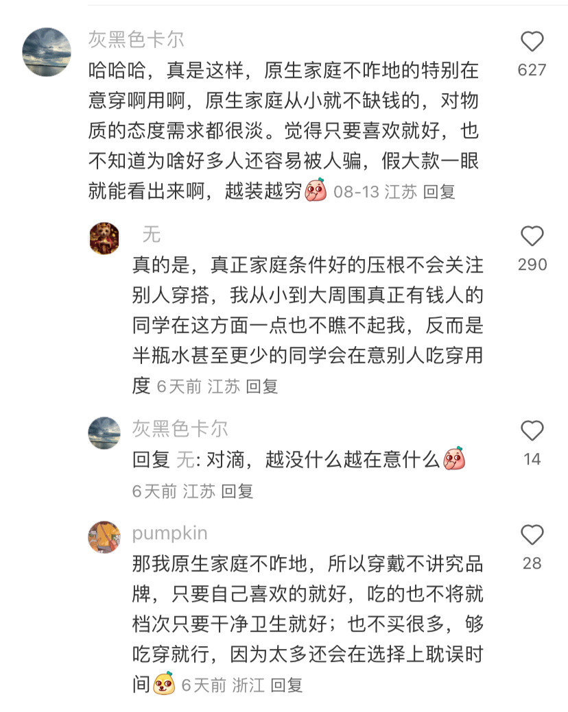 大学室友都以为我家庭条件不好
