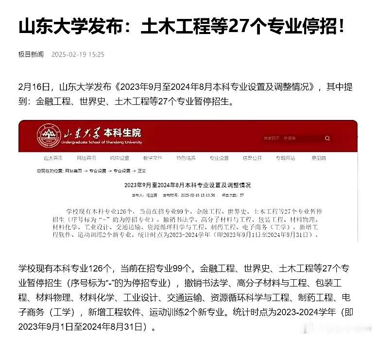 山东大学停招土木工程专业，我国的大基建时代结束了，土木工程走到了尽头。2018年