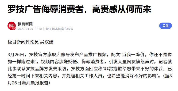 全网炸锅！罗技广告涉嫌嘲讽消费者 据媒体报道，近日罗技因为在推广视频中写下了