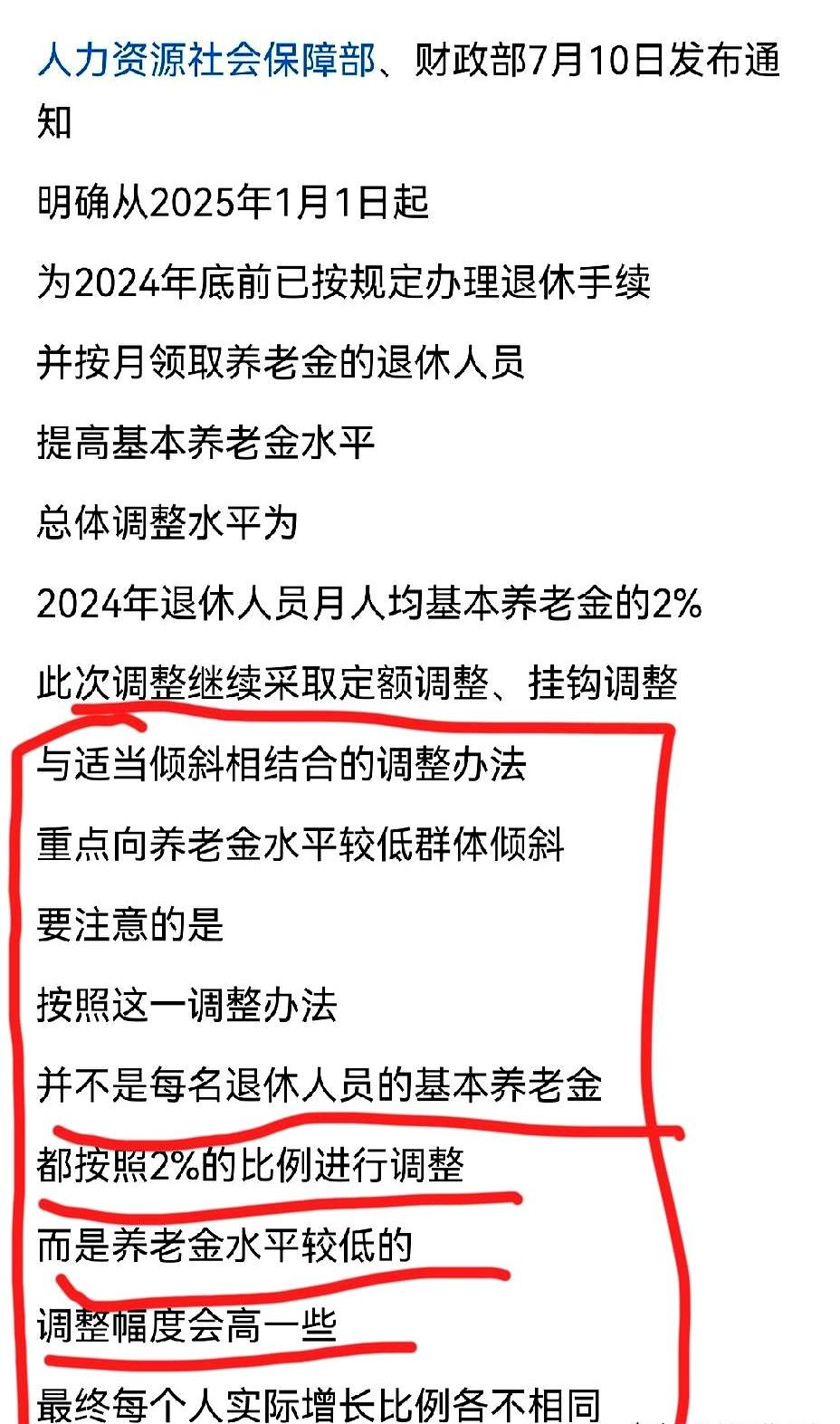 以为今年养老金不管拿三千还是八千，都能齐刷刷跟着平均数一起涨？赶紧醒醒，等调整