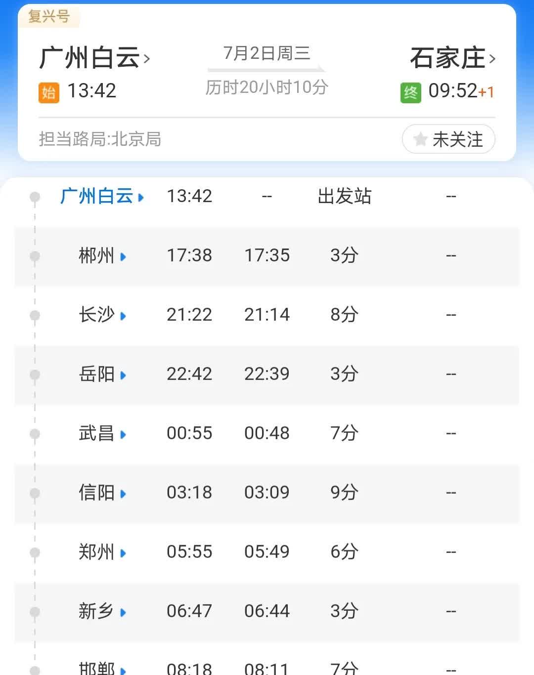7月调图，D90取消邢台站停靠D90次列车，是由北京铁路局担当运营的一趟