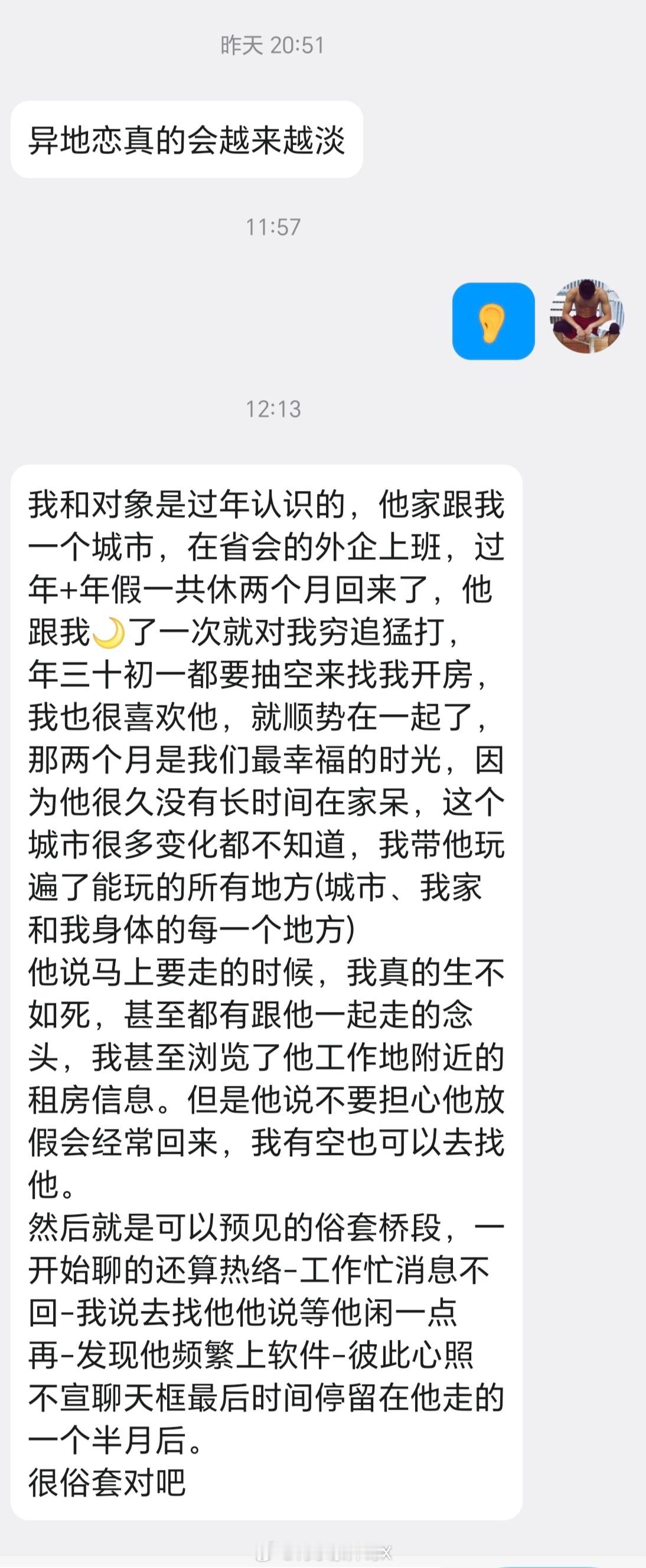 好标准的异地恋公式化流程，没见过任何例外