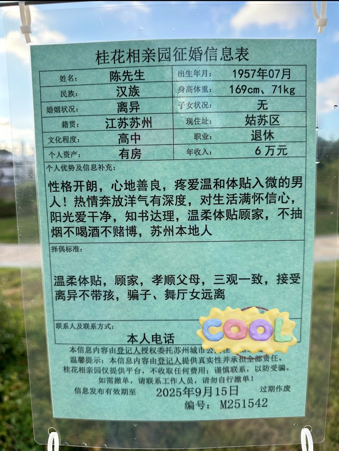 大爷，你经历了什么导致你要在相亲单上特别注明舞厅女啊​​​
