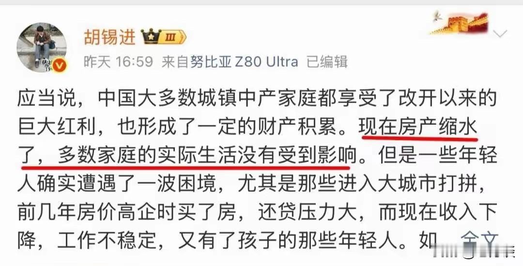胡锡进认为，房地产缩水对大家的生活并没有造成什么影响。真的是这样的吗？难道真的没
