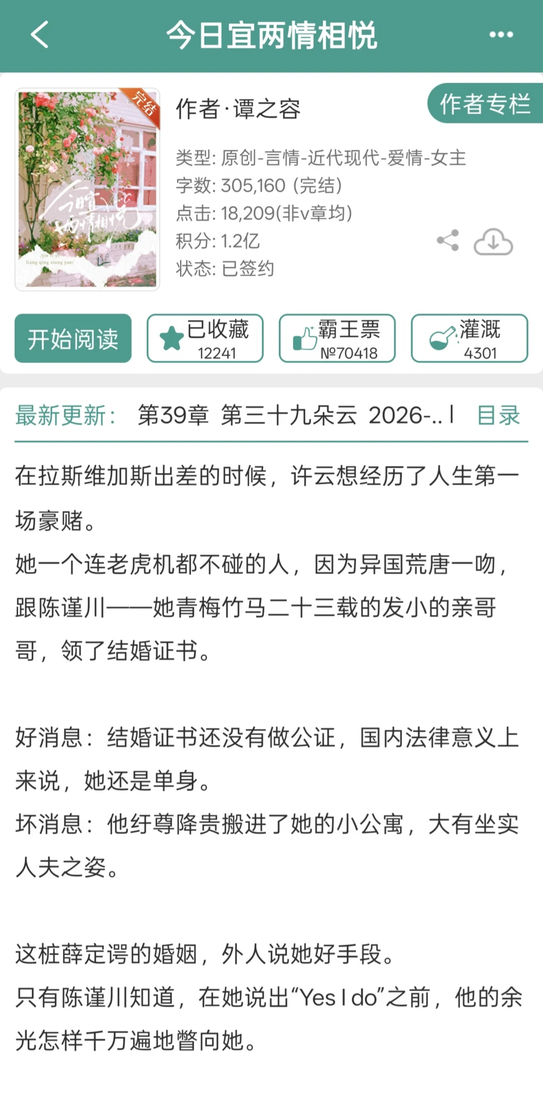 酒后😘了竹马的哥哥，转身被拉去结婚！
