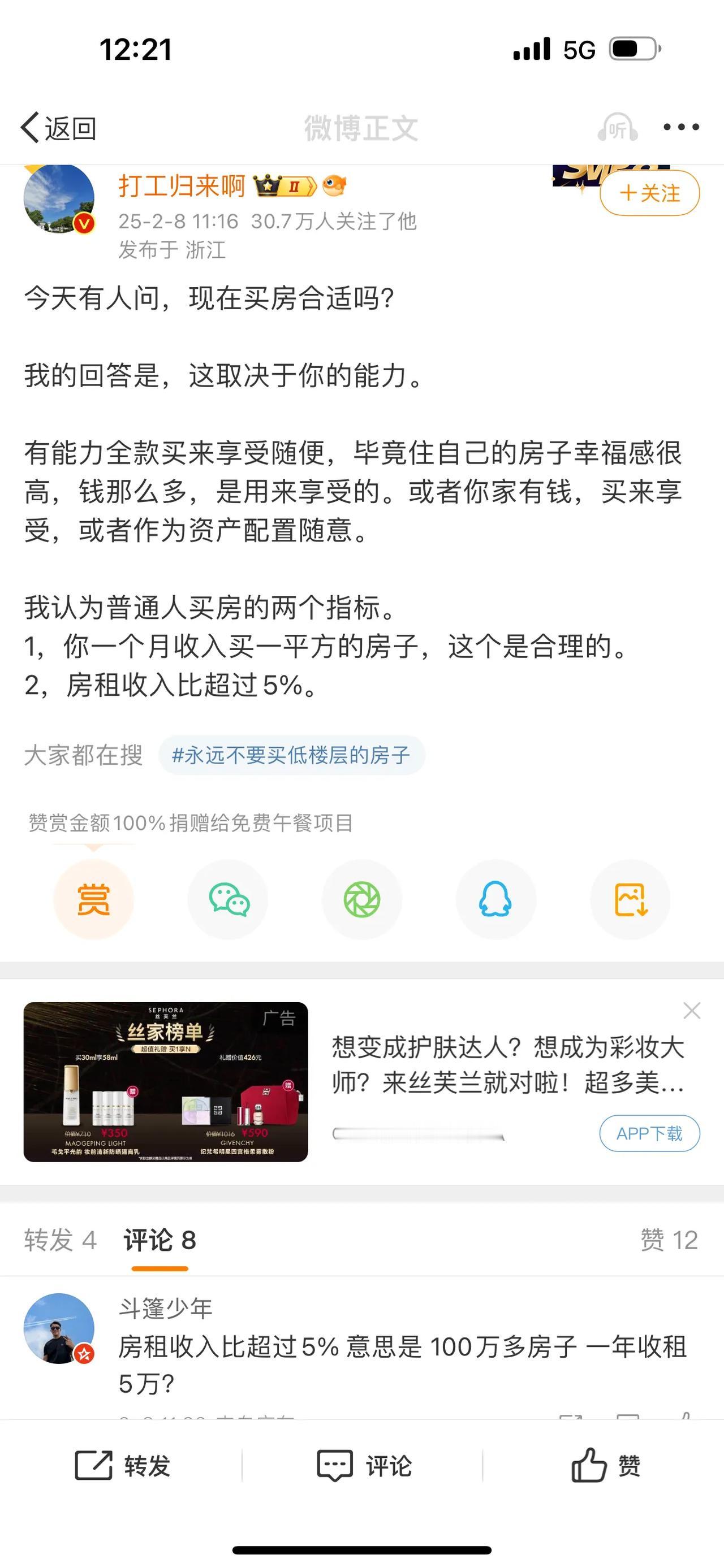 今天有人问，现在买房合适吗？我的回答是，这取决于你的能力。