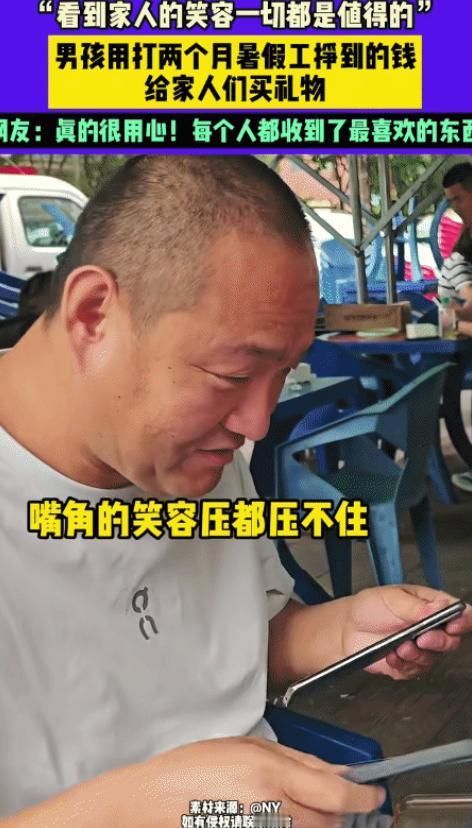 看哭了！山西，男孩打暑假工俩月，没想到，他用工资给家人惊喜。给他妹妹买了玩偶，给