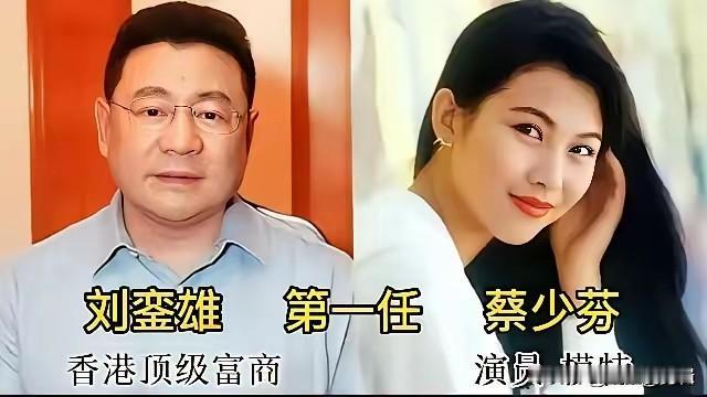 刘銮雄真是艳福不浅，年轻时候手握巨额财富，身边往来的，全是当年红极一时的港圈大美