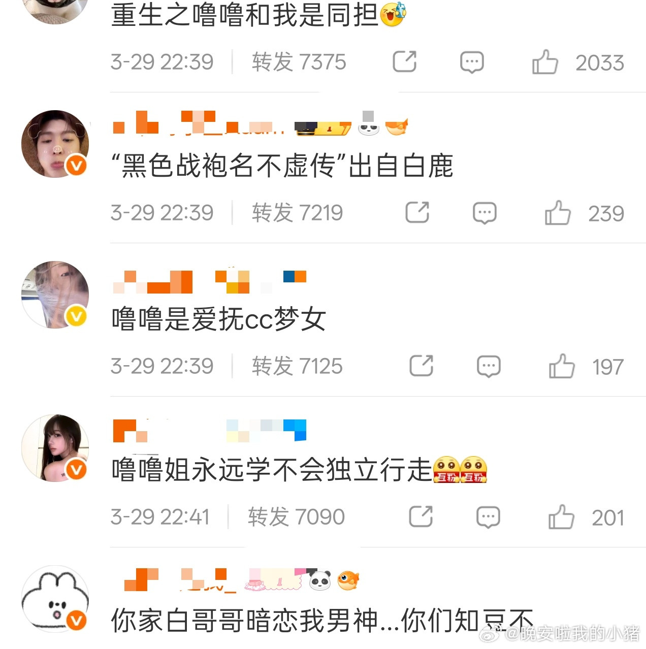 白鹿和范丞丞粉丝咋了？