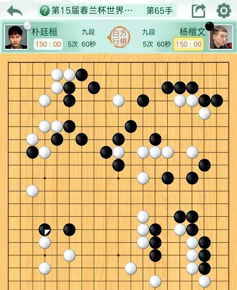 第15届春兰杯世界围棋锦标赛决赛三番棋第一盘，朴廷桓似乎有点患得患失，过于求稳，