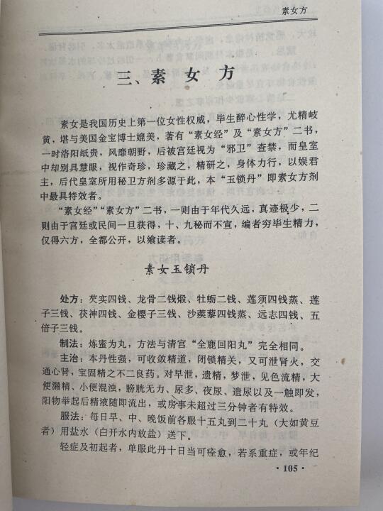 老一辈中医留下的方子、太神奇了‼️