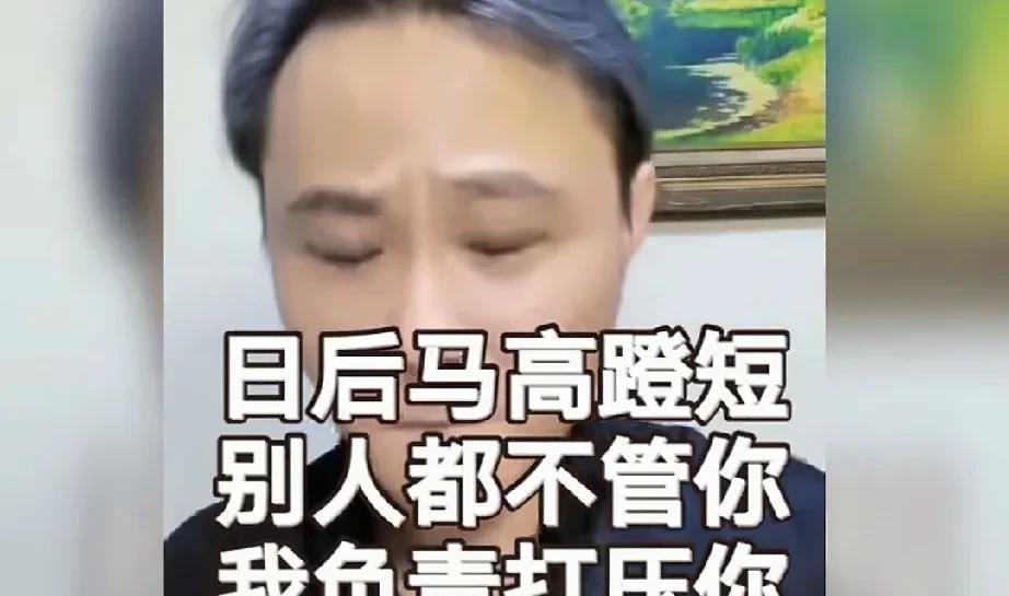 终于知道最近闫云达变本加厉的原因了。原来这段时间因为曝光前单位的一些所谓内幕，闫