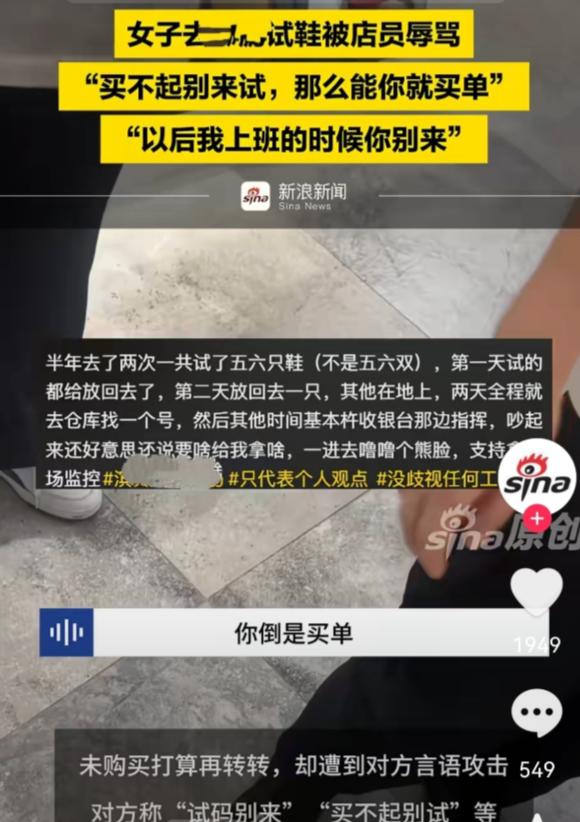 山东滨州，一名20岁女生到商场某品牌店试鞋，因穿搭与运动鞋不搭便走了，第二天她又