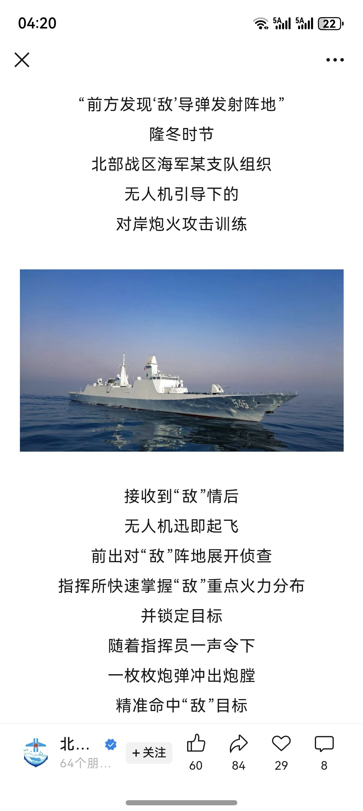 以防你没见过大疆校射054B的护卫舰。虽然有点癫，但确实挺有用