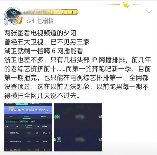 跑男工作人员吐槽跑男热度低。《奔跑吧》目前已经播到第13季，全平台热度低迷，