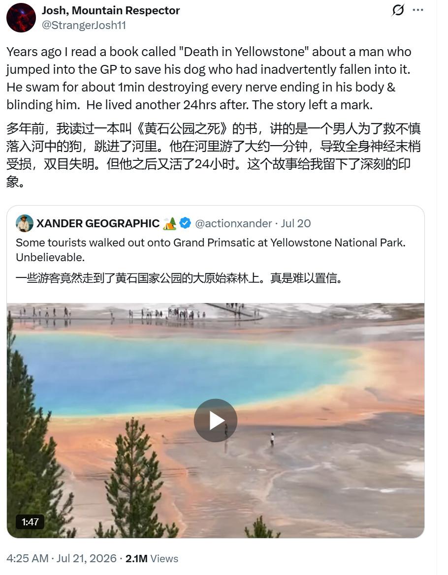 原来黄石公园的湖水可以取人性命。70年代，有个男人的狗掉进了黄石公园湖水中，男人