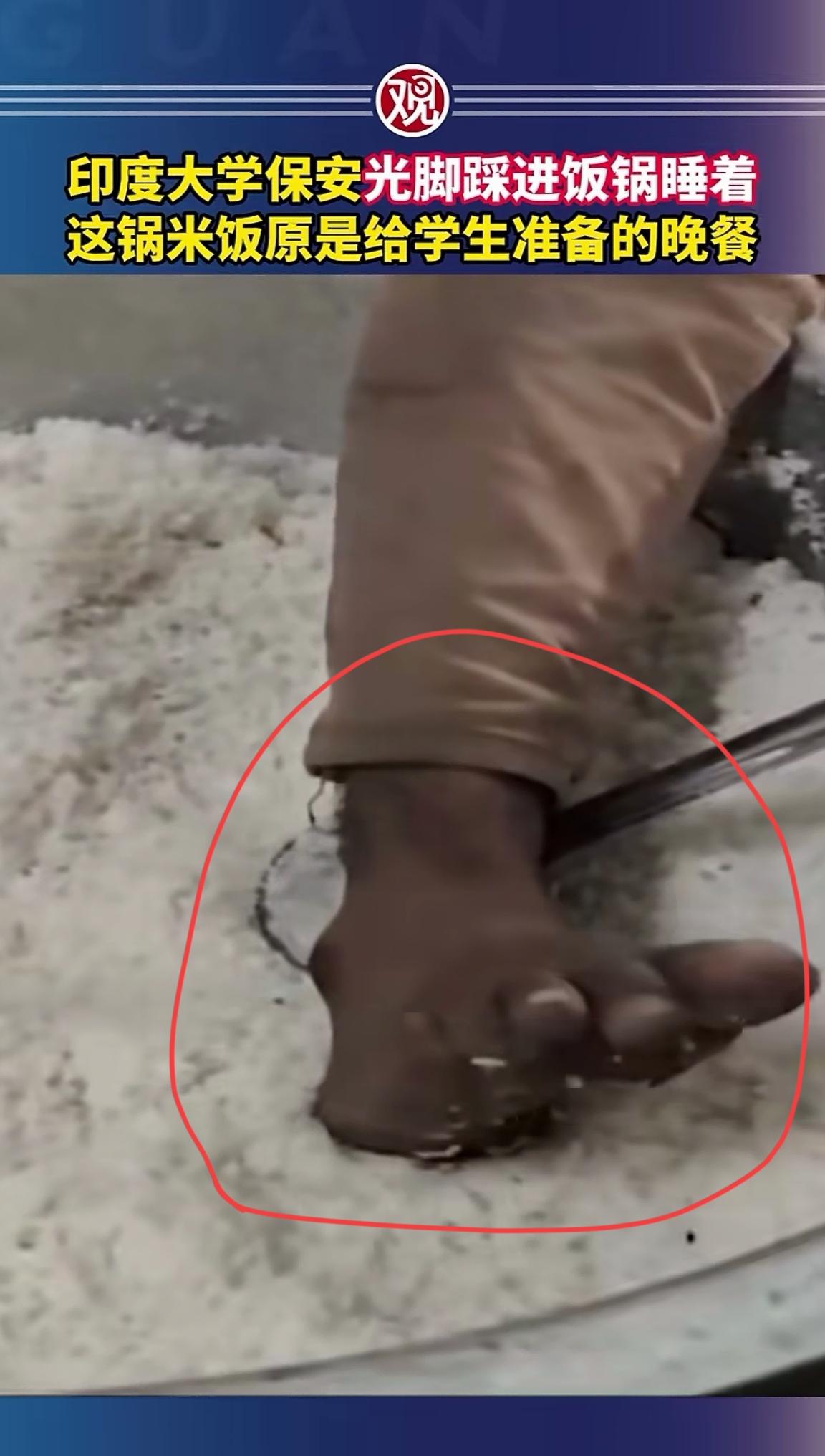 印度人的大黑脚丫放进米饭锅里，莫老仙如果看到都能气的翻白眼。11月17日印度