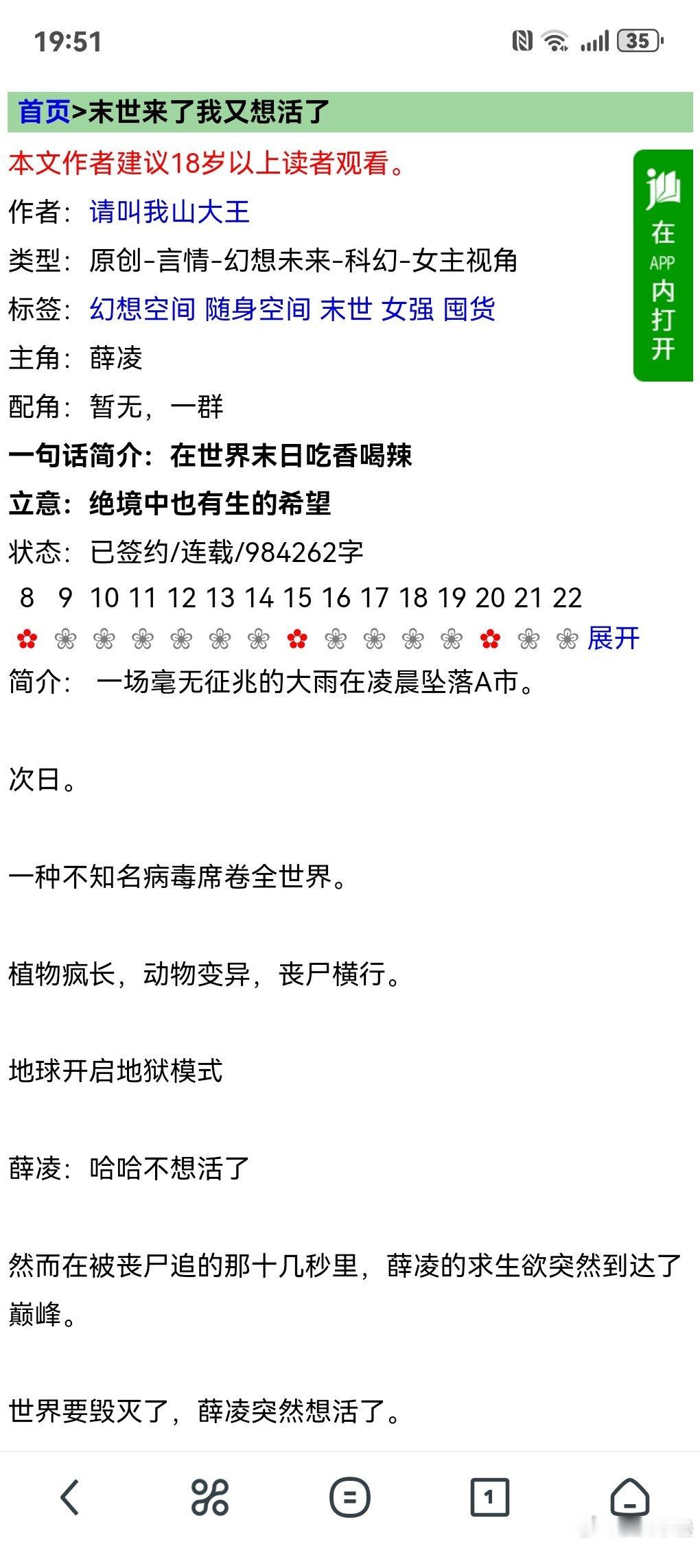 推文亲测推文日记*欢迎推荐言情好文153《末世来了我又想活了》4星半最