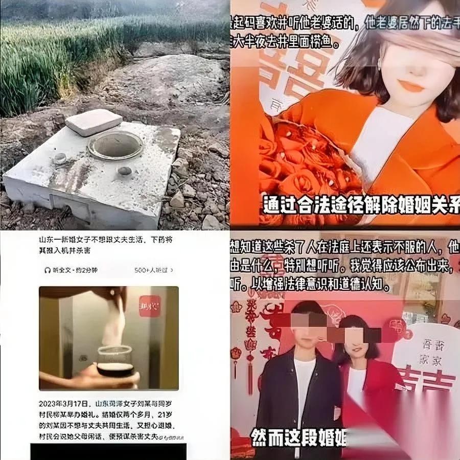 娶妻别只看脸！山东19岁刘娜，新婚俩月就把丈夫骗进机井。她先递“解酒药”——