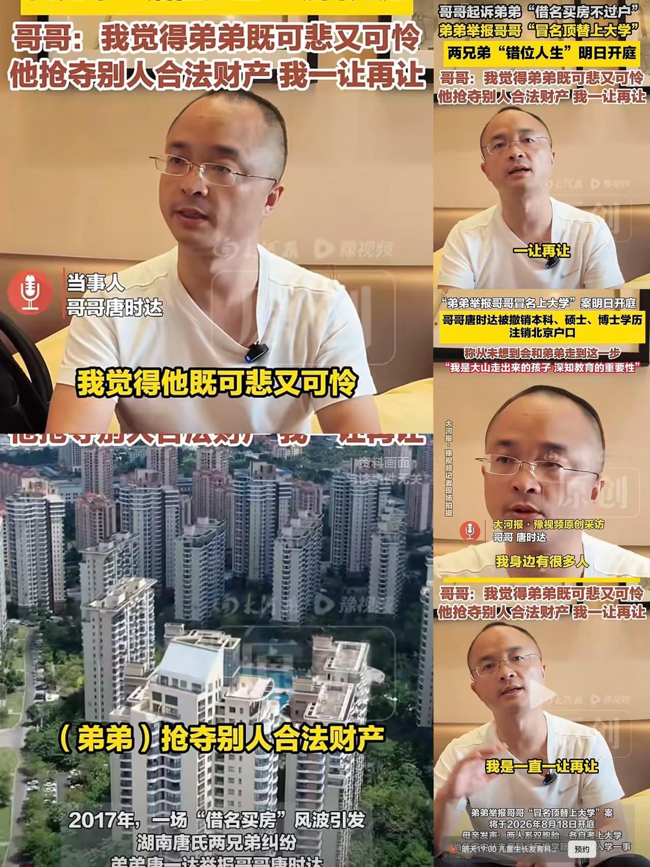 哥哥现在颠倒黑白，混淆视听，目的很明确：如果湘潭大学不恢复他的学历，他就要把弟弟