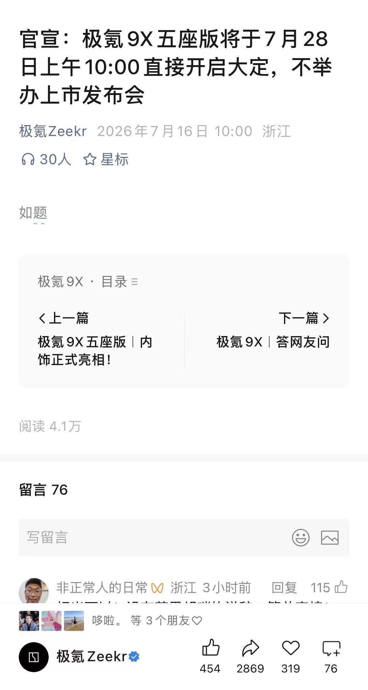 网友&媒体：为什么极氪9X五座版没有发布会？极氪官方：对，不搞了，直接这个月2