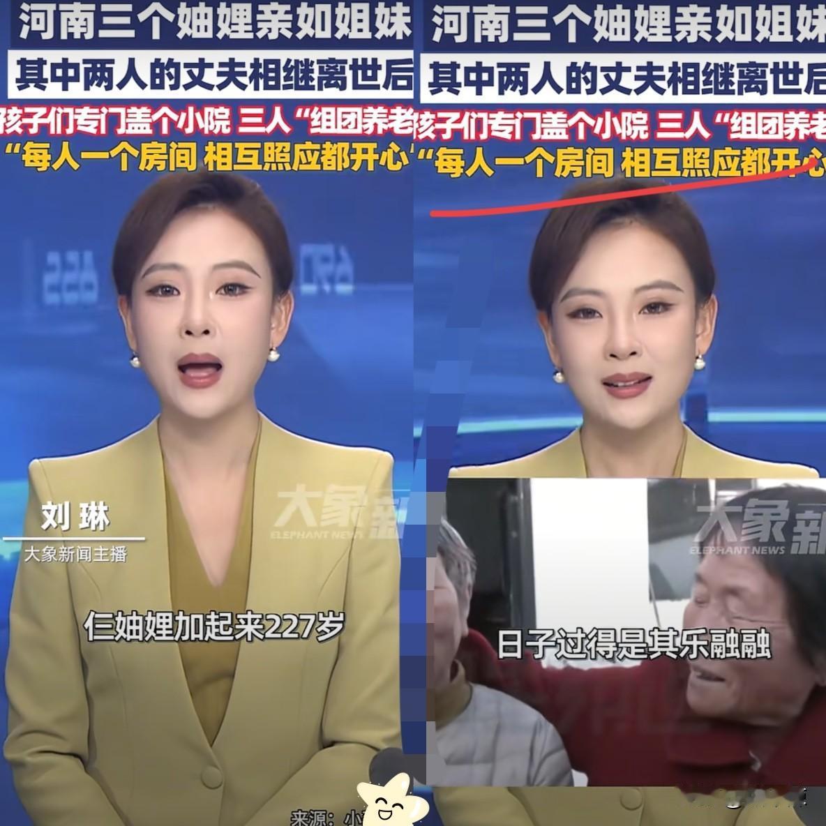 涨知识了！河南有3妯娌火了，原因是3妯娌情况特殊，老大媳妇82岁了，老伴还在，老