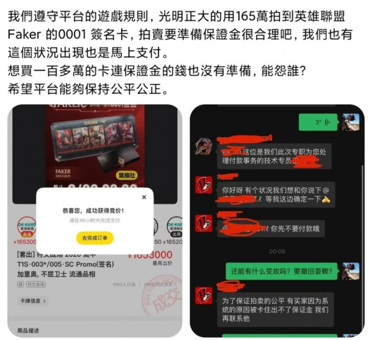 还有买家? Faker金签买家: 想买100多万的卡保证金都不准备怨谁?