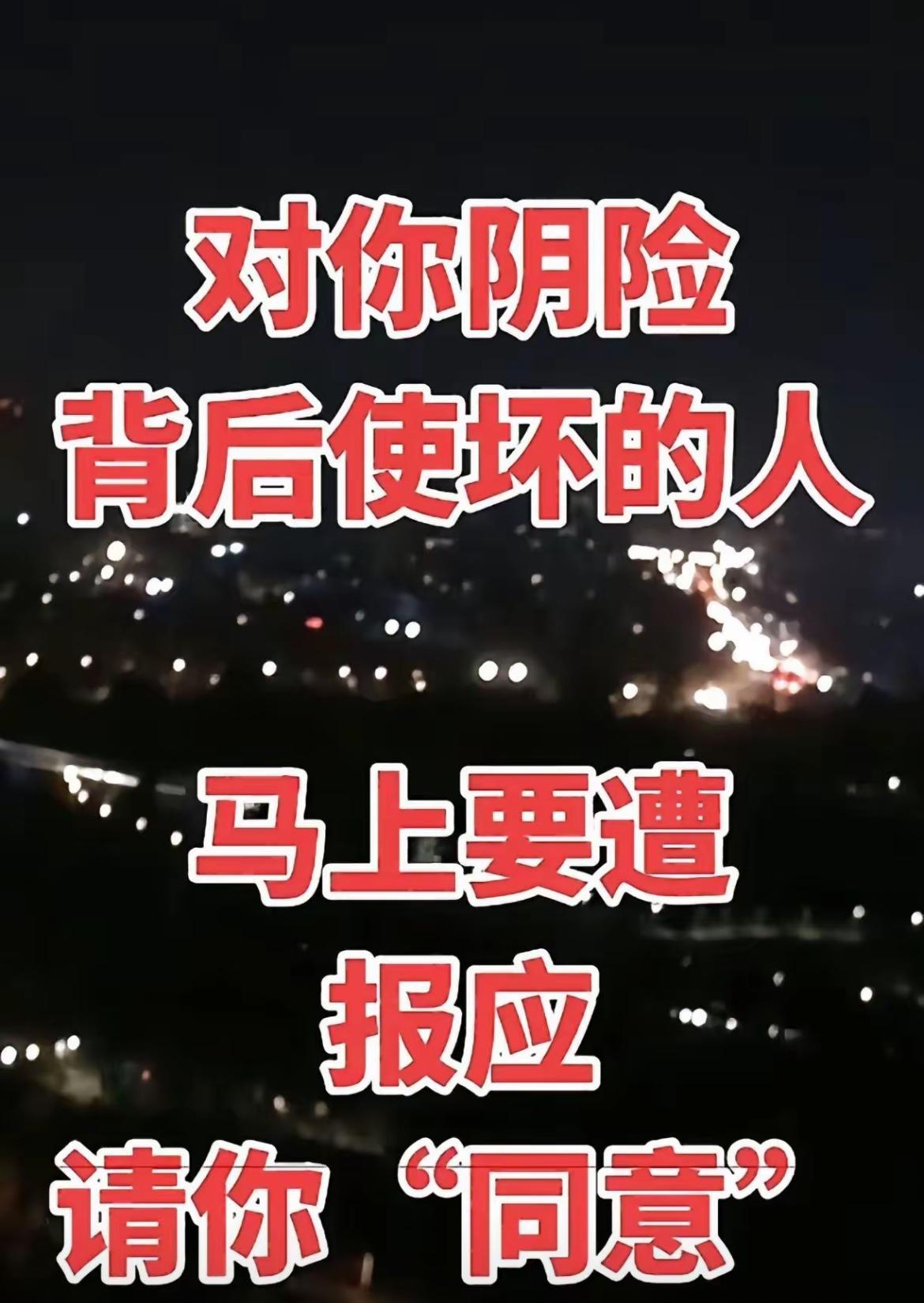 种善因得善果，善有善报恶有恶报，时机已到，天狂必有雨，人狂必有祸，小人当道。小人