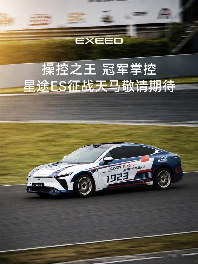 2027款奇瑞星途ES6月12日开启预售官方发布消息，原定于6月10
